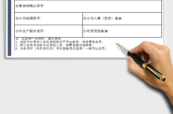 2021年考勤打卡特殊情況說明表