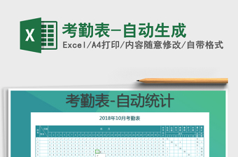 2021年考勤表-自動生成
