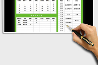 2021年日常周計(jì)劃表-萬年日歷
