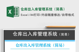 2021年倉庫出入庫管理系統(tǒng)（簡(jiǎn)易）
