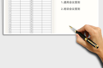 2021年營運(yùn)會議簽到表（附培訓(xùn)簽到表）