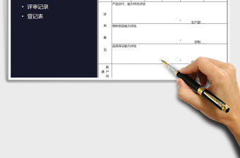 2021年客戶需求合同評(píng)審單免費(fèi)下載