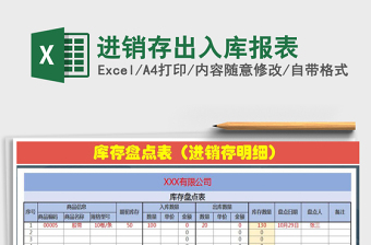 2021年進銷存出入庫報表