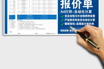 2021年精致簡約產(chǎn)品報價單（含稅+不含稅+自動化計算）