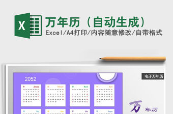 2021年萬年歷（自動生成）免費下載