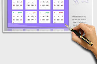 2021年萬年歷（自動生成）免費下載