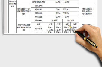 2021年消防測試記錄表