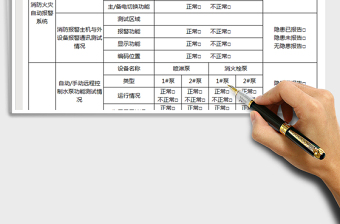 2021年消防測試記錄表