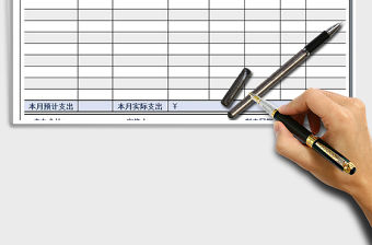 2021年財務出納日記賬