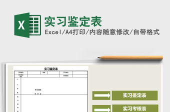 2021年實習鑒定表