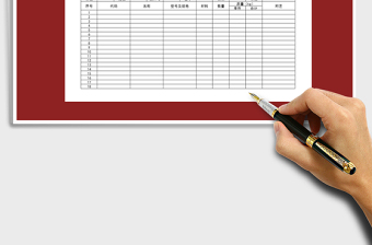 2021年產(chǎn)品登記明細(xì)表