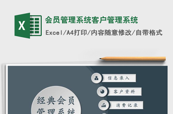 2021年會(huì)員管理系統(tǒng)客戶管理系統(tǒng)