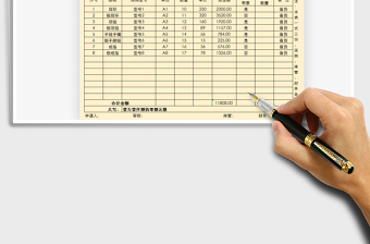 2021年采购入库申请表