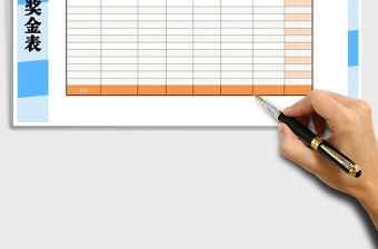 2021年員工獎金合計表