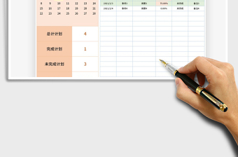 2021年工作計劃表（通用版）