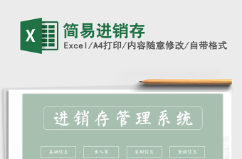 2021年簡易進銷存