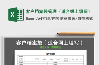 2021年客戶檔案袋管理（適合線上填寫）