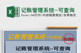 2021年記賬管理系統(tǒng)-可查詢