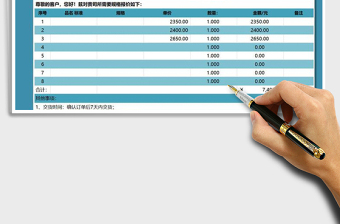 2021年報價單-自動化表格