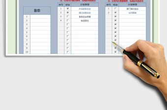 2021年員工工作計劃管理表免費下載