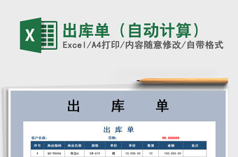 2021年出庫單（自動計算）