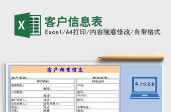 2021年客戶信息表