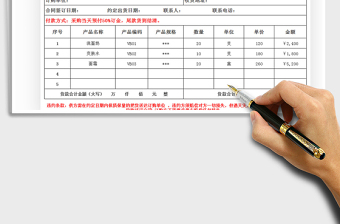 2021年通用销售合同订单表