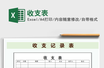 2021年收支表