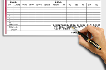 2021年物料采購(gòu)對(duì)帳單