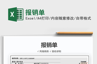 2021年報(bào)銷單