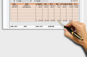 2021年報(bào)銷單