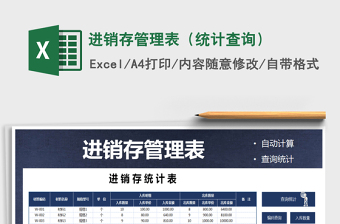 2021年進銷存管理表（統(tǒng)計查詢）