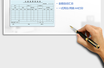 2021年出差旅費(fèi)報(bào)銷單