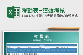 2021年考勤表-績效考核