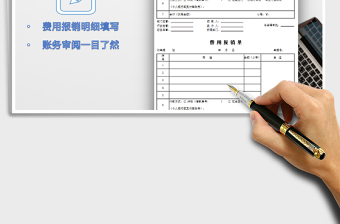 2021年費(fèi)用報(bào)銷單