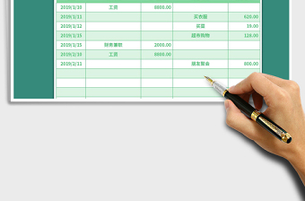 2021年实用个人收入支出记账表格