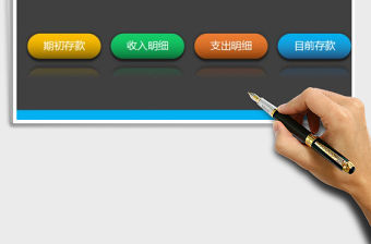 2021年收支存款管理系統