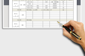2021年旅游行程計(jì)劃表