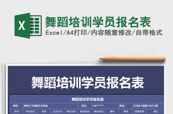 2021年舞蹈培訓學員報名表