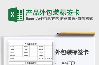 2021年產(chǎn)品外包裝標(biāo)簽卡