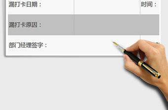 2021年漏打卡簽卡申請單