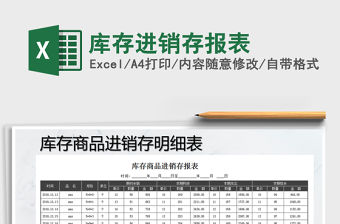2021年庫存進銷存報表