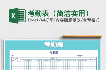 2021年考勤表（簡(jiǎn)潔實(shí)用）