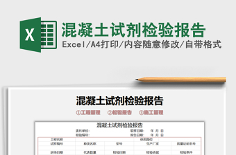 2021年混凝土試劑檢驗(yàn)報(bào)告