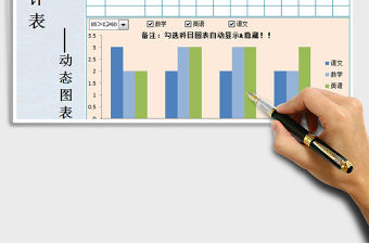 2021年學生成績統計表-動態圖表