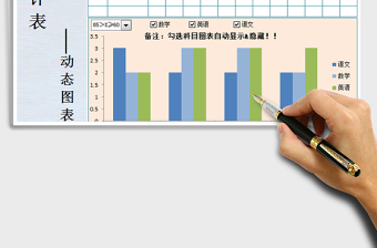 2021年学生成绩统计表-动态图表