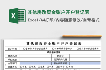 2022资金账户监控表