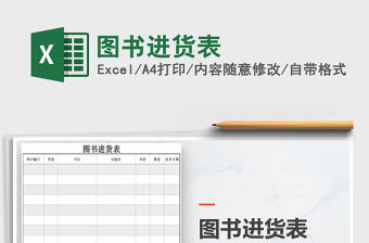 2021年圖書進(jìn)貨表