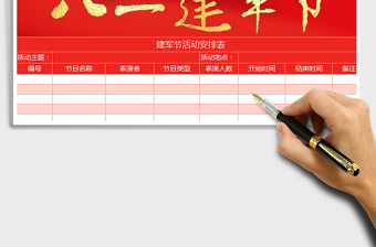 2021年建軍節(jié)活動安排表