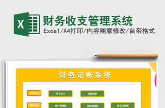 2021年財(cái)務(wù)收支管理系統(tǒng)